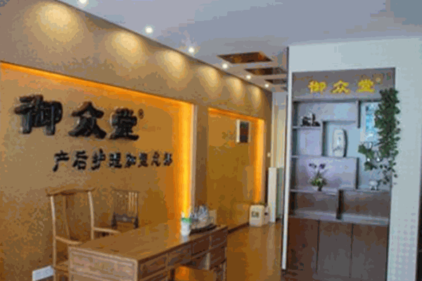 御众堂产后修复